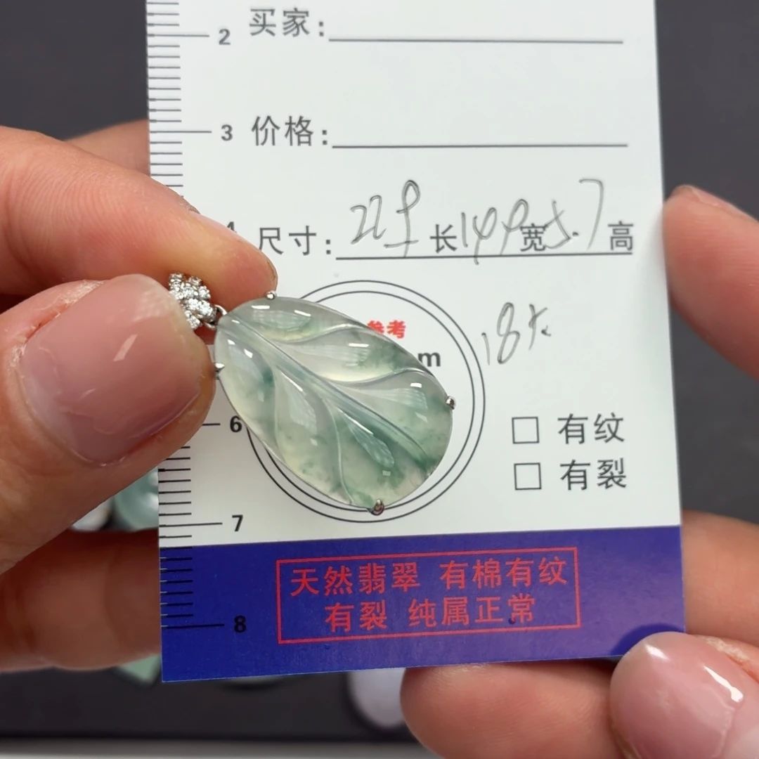 颈饰18K金镶嵌翡翠高冰化色叶子