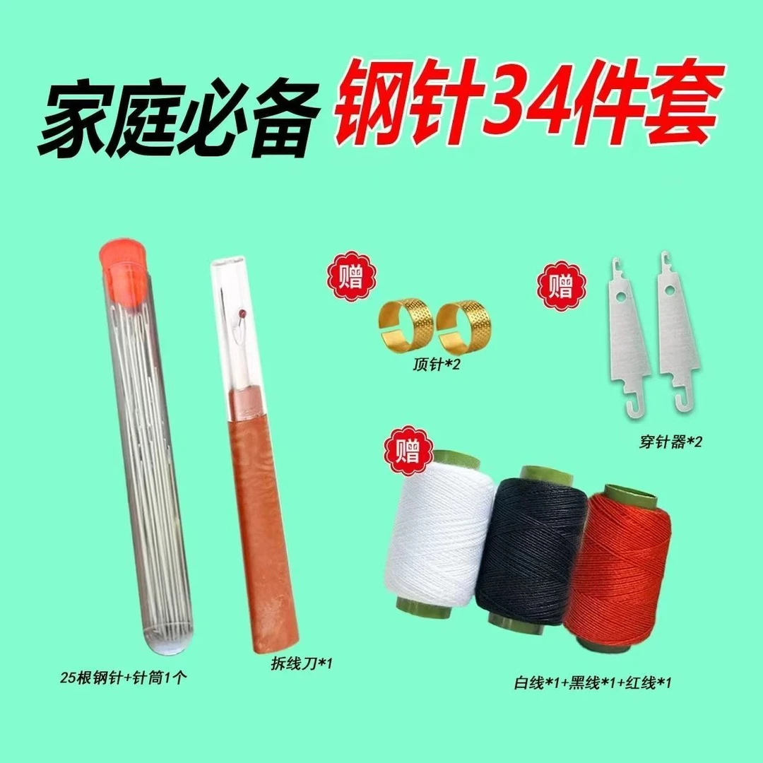 【抢！34件针线套装】大鼻子缝针钢针被子老人穿针家用大眼手缝衣针