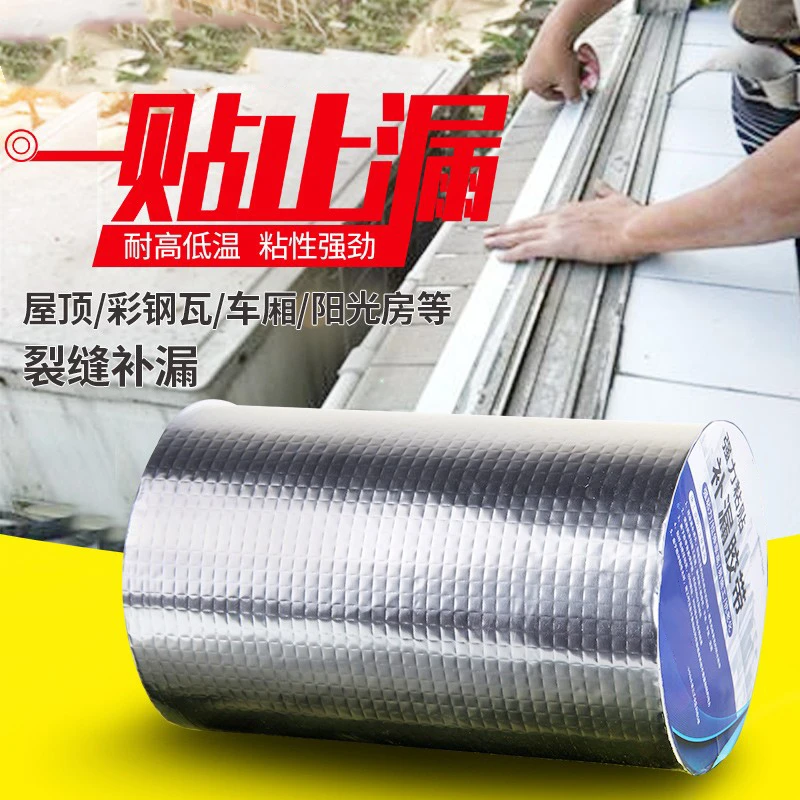 丁基胶带新型材料胶布自粘卷材钢挖堵漏补漏房顶漏水补漏防水胶