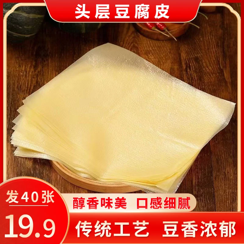 【厂家特惠！约40张】头层豆腐皮 蒸肉卷炸酥肉 200g/袋