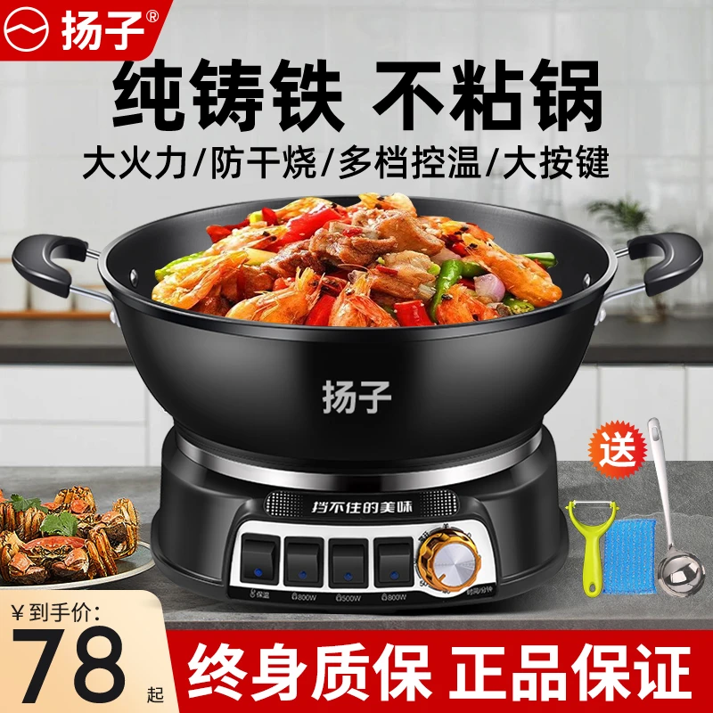 扬子电煮锅多功能家用炒菜电炒锅火锅蒸炖一体大容量不锈钢电热锅
