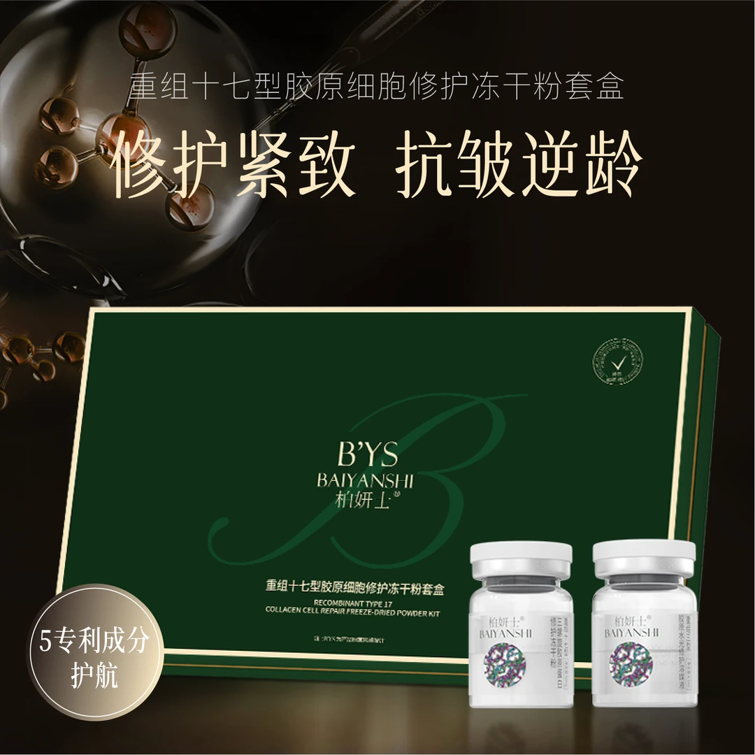 【世妍推荐 黄·斑·敏】院线微雕冻干粉十七型肌底抗衰