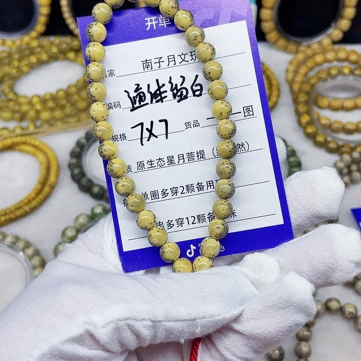 、***心星月菩提手串星月菩提7-7