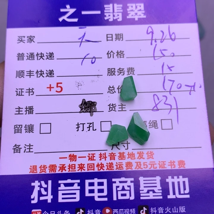 颈饰未镶嵌翡翠天*