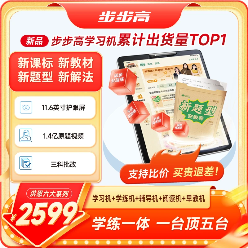 步步高X3学习机护眼学习机原题作业批改讲解洪恩