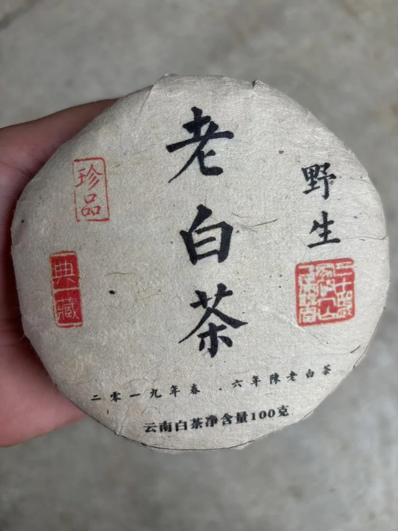 【野生白茶】2019年野生古树老白茶100g/饼（拍五发六）