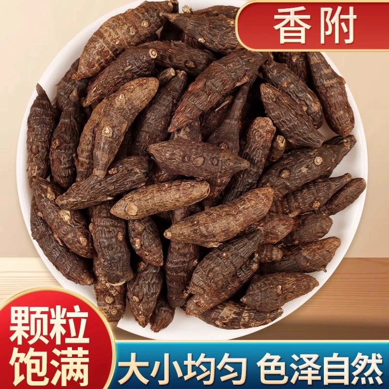 香附子正品道地精选无硫野生香附子滋补养生搭配枸杞泡水煮水