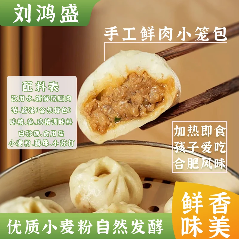 刘鸿盛【京东包邮】合肥风味手工鲜肉小笼包老式小笼包儿童早餐速食