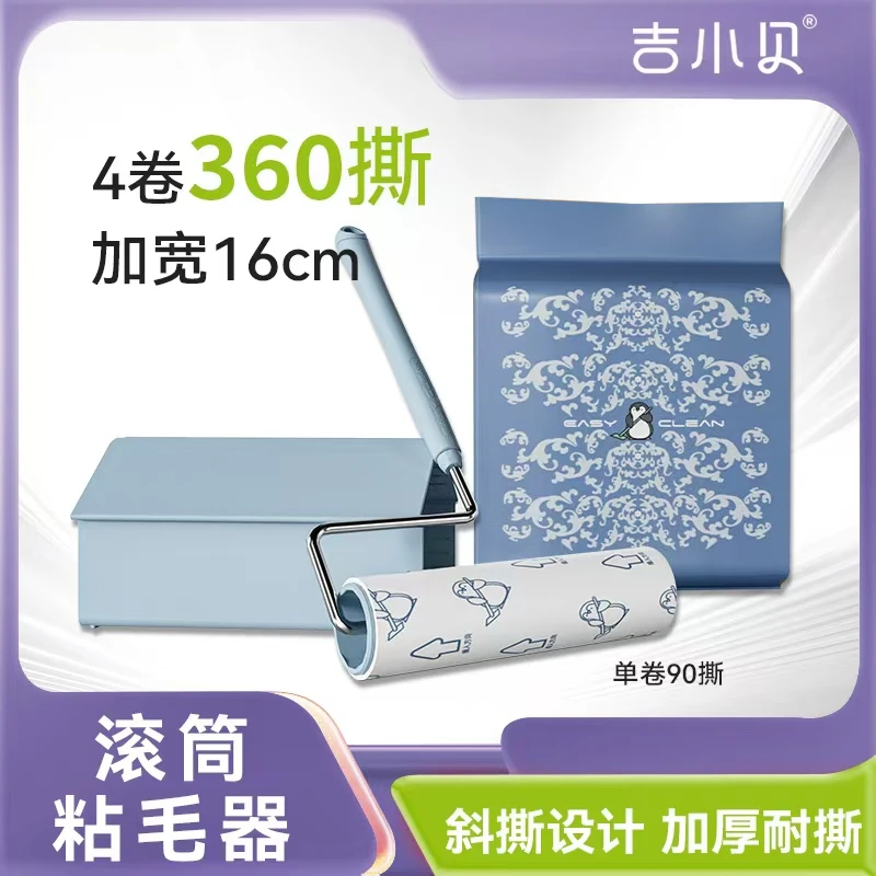 吉小贝粘毛器滚筒可撕式除毛神器强力床上滚轮刷猫毛卷纸衣服除毛