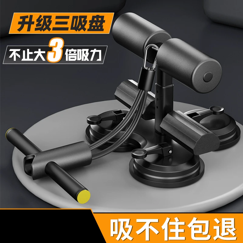 德国仰卧起坐辅助器家用健身器材训练腹肌吸盘式固定脚器中考专用