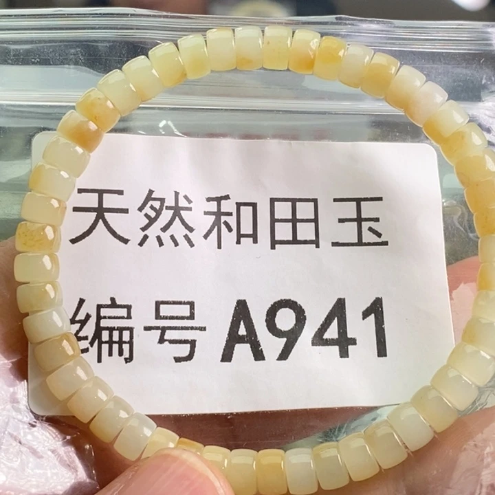 手链未镶嵌和田玉