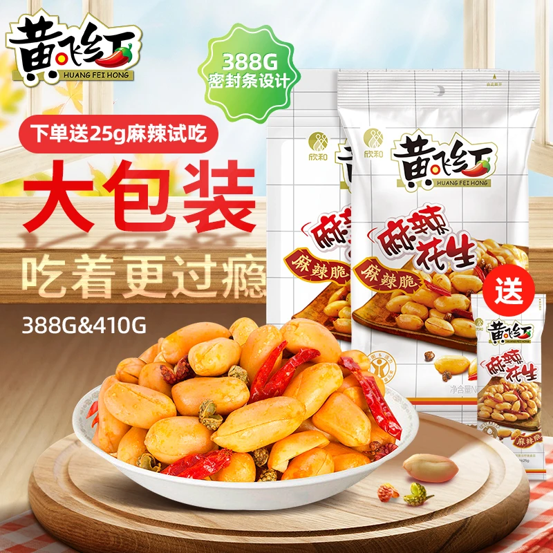 黄飞红招牌麻辣花生米388g/410g下酒菜零食酥脆饱满夜宵优质大包