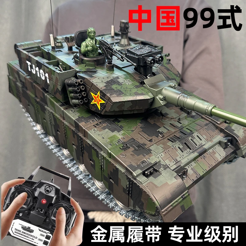 六一99a式遥控坦克玩具专业男孩电动儿童合金模型汽车成人虎式T90