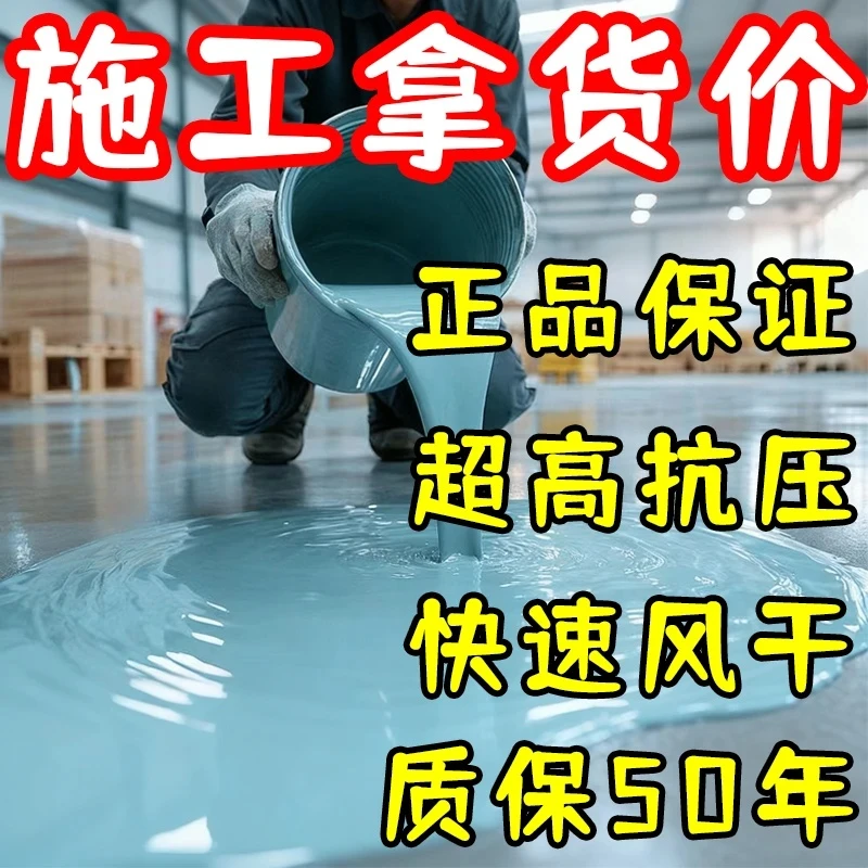 【源头大厂】品质耐水地面漆水泥水性环保地坪漆室内通用地板漆