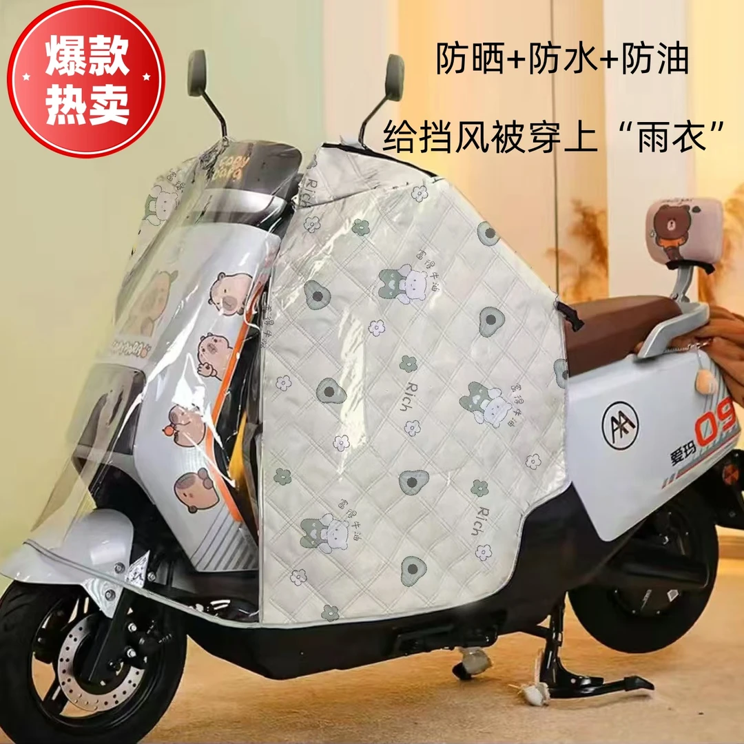 【防油污防水】新款防雨盾电动车挡风被摩托车夏季防晒防水遮阳隔