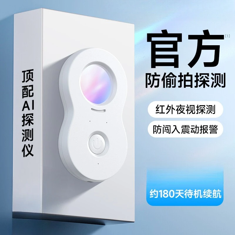 北尼熊推荐红外线摄像头探测仪防偷拍酒店防窥神器信号检测官方店