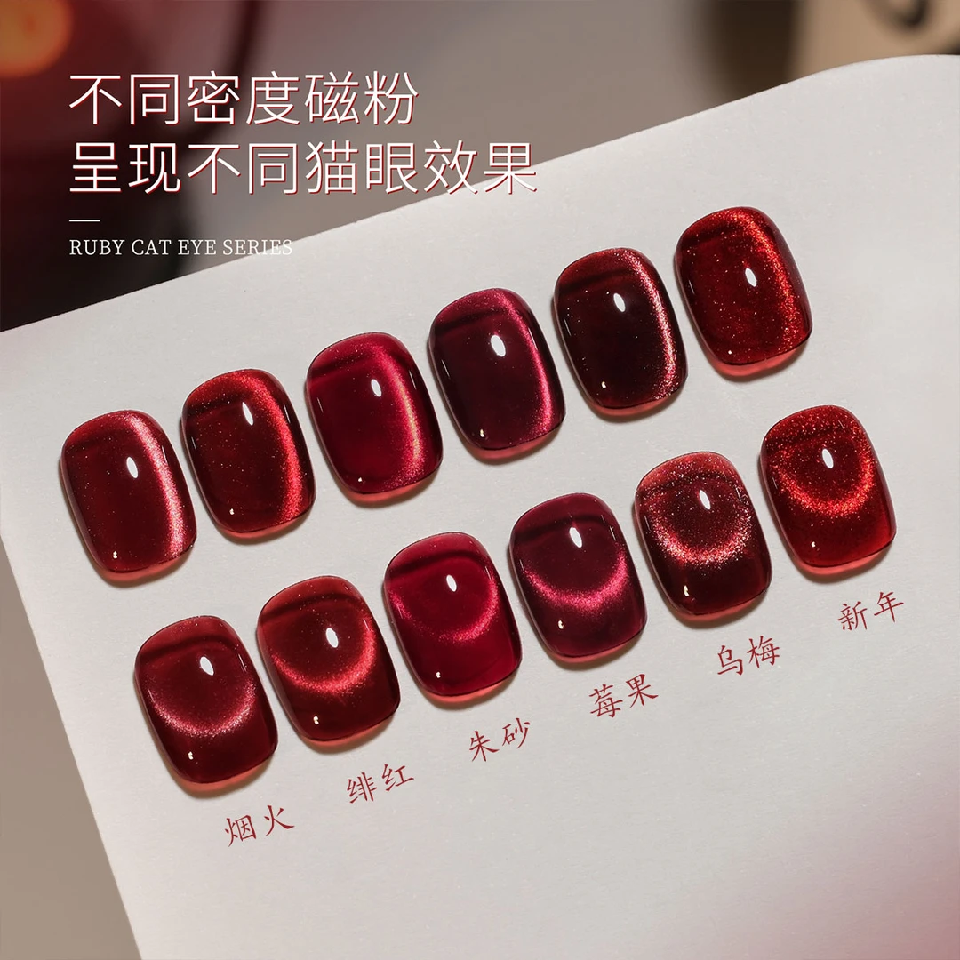 秋冬玻璃珠猫眼指甲油胶2024年新款红宝石晶石猫眼美甲胶