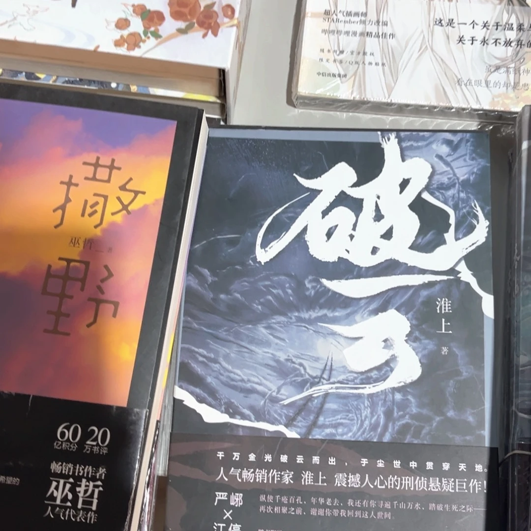 破云新书全套福利