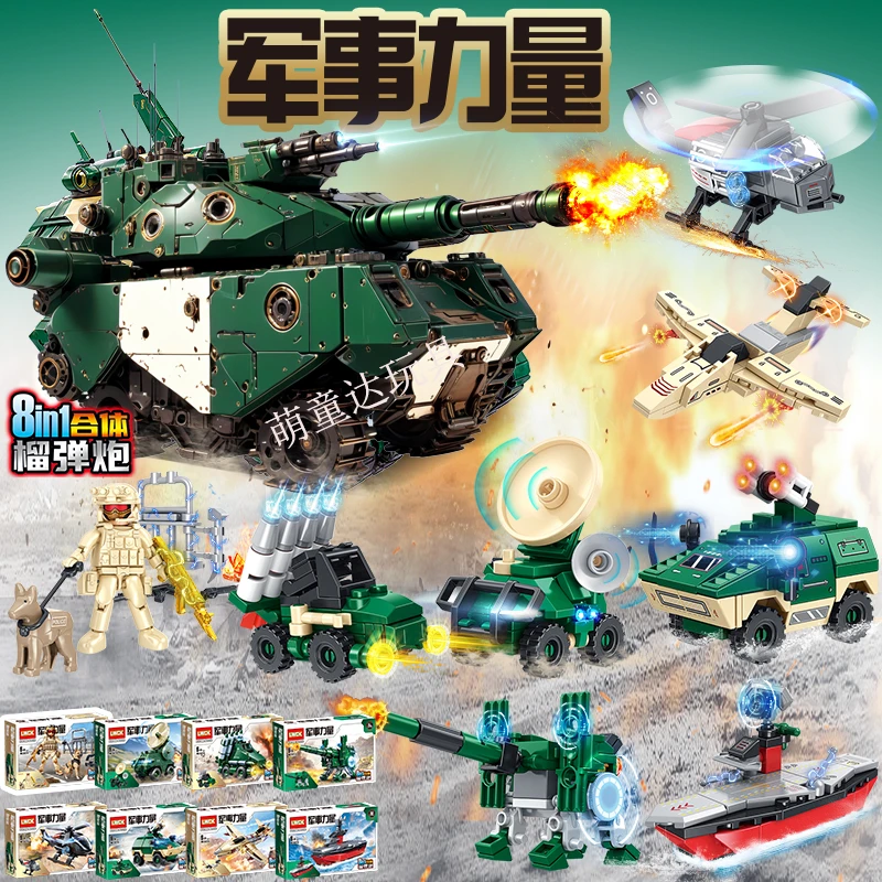 2025军事系列直升机战车积木8合1坦克模型男孩益智拼装玩具