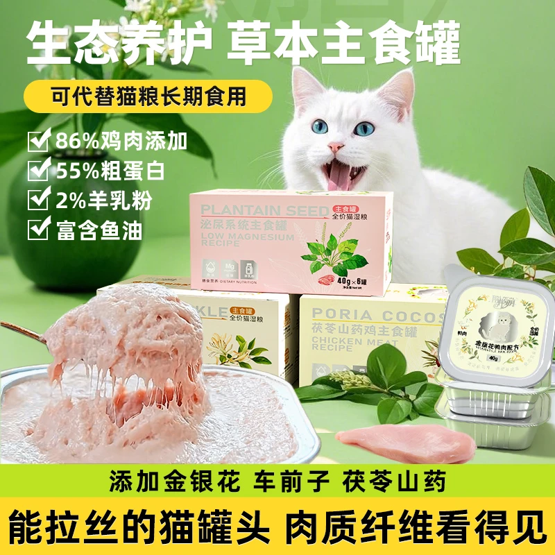 陪伴岁月草本主食罐营养全价鱼油湿粮成猫幼猫通用羊奶猫粮猫罐头