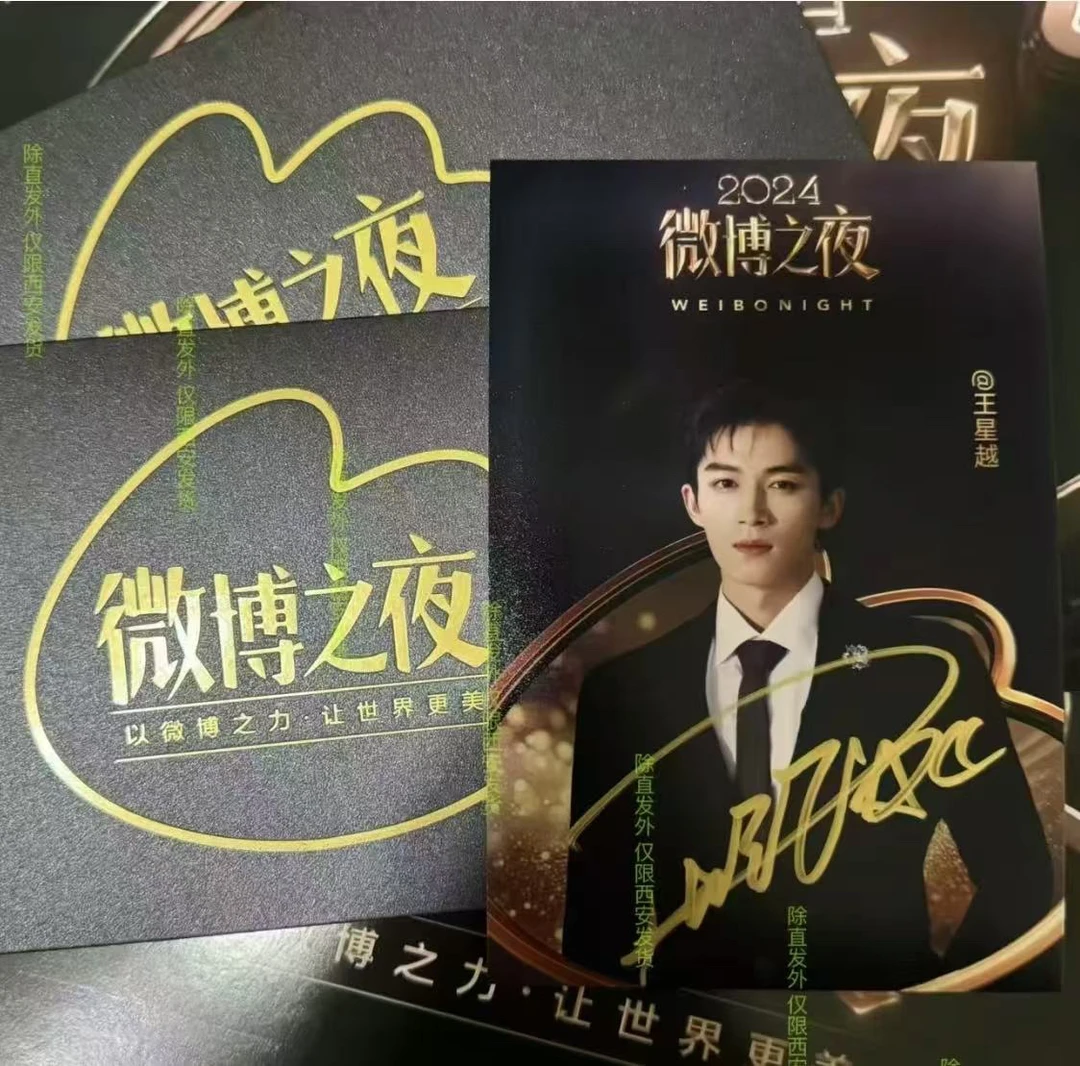 王星越微博之夜最新活动亲笔签名照片粉丝礼品收藏