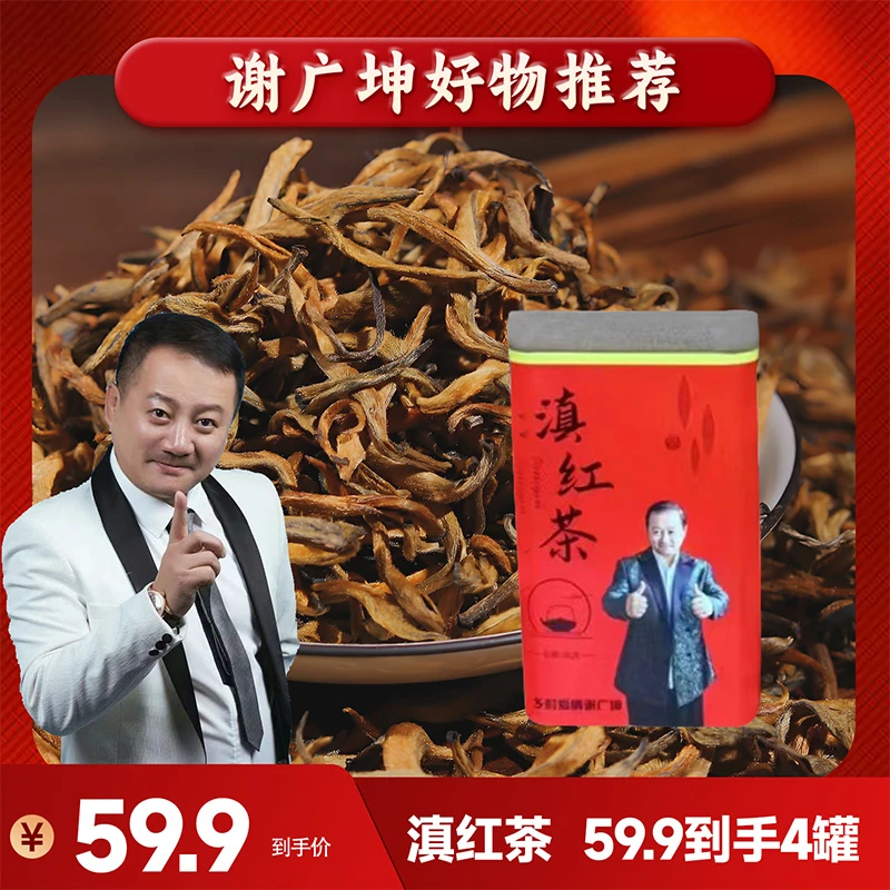 【谢广坤推荐】福茗潭云南凤庆滇红茶武林毛峰罐装75g*4-