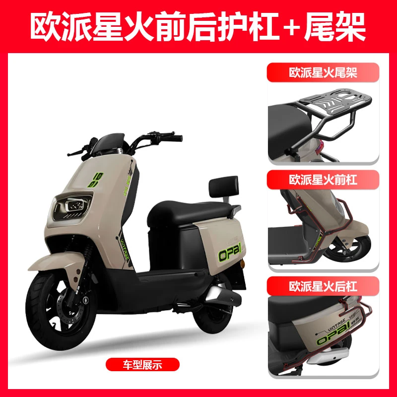 适用欧派星火加厚电动车护杠保险杠防摔杠后货架尾架外卖架