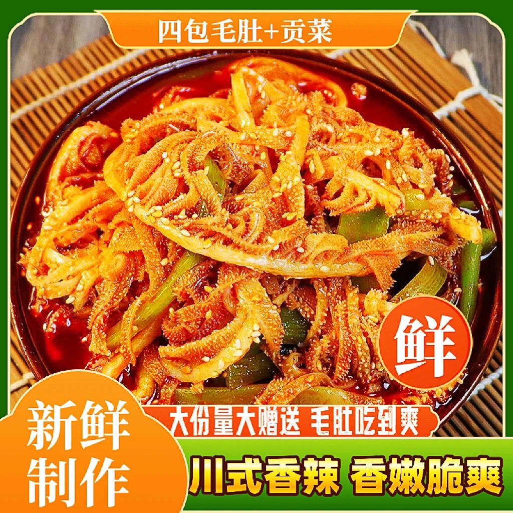 脆爽冷吃千层肚+贡菜双拼1105g川香红油味固形物含量≥ 42%大杂烩