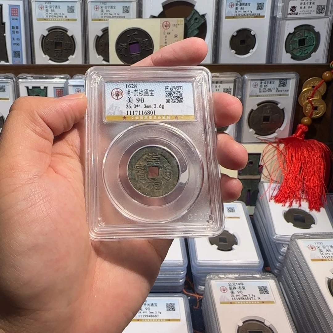 铜齐泉。崇祯通宝6801福利。