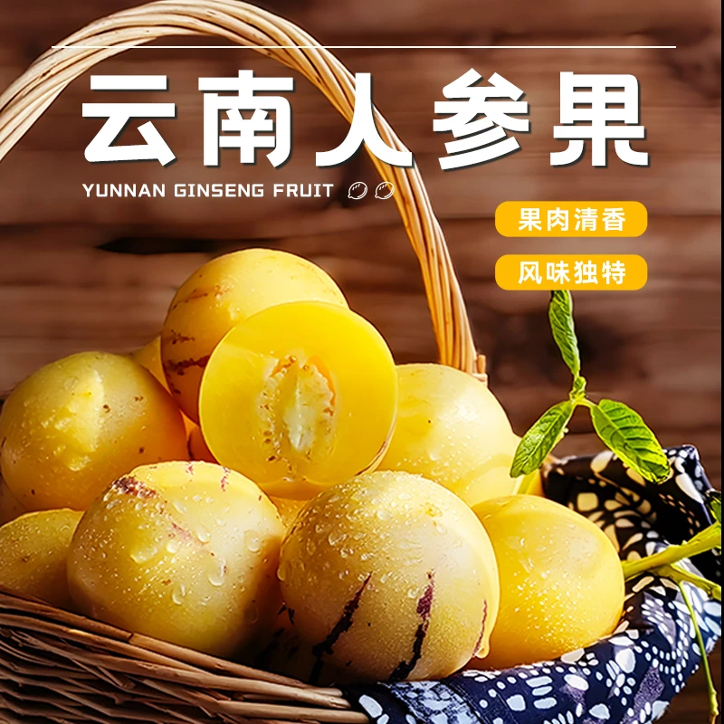 云南石林人参果圆果当季人生果应季低糖水果