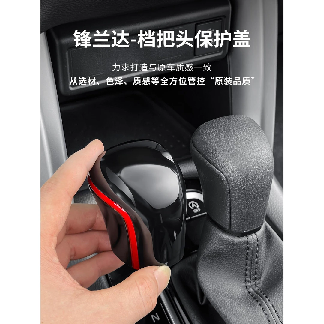 适用于丰田锋兰达汽车档把套装饰卡罗拉锐放排挡头保护盖内饰改装