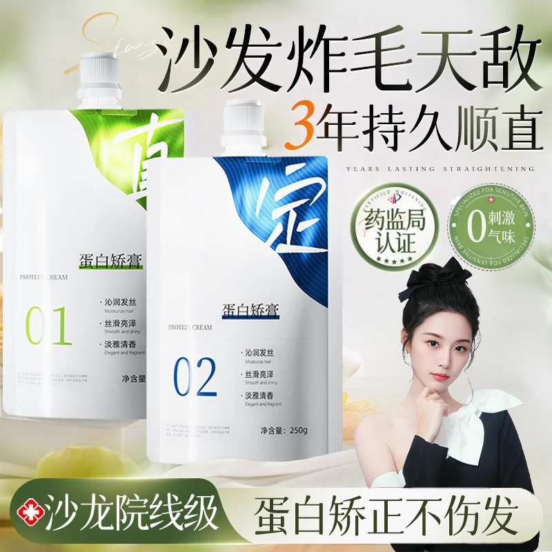 【徐艺洋推荐】蛋白矫正直发膏免拉刘海软化剂护理柔顺洗直膏不伤发