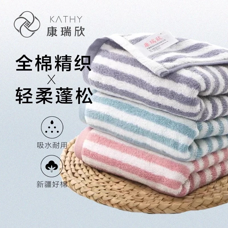 KATHY HOME康瑞欣棉毛巾加厚条纹柔软吸水家用成人面巾情侣擦脸巾