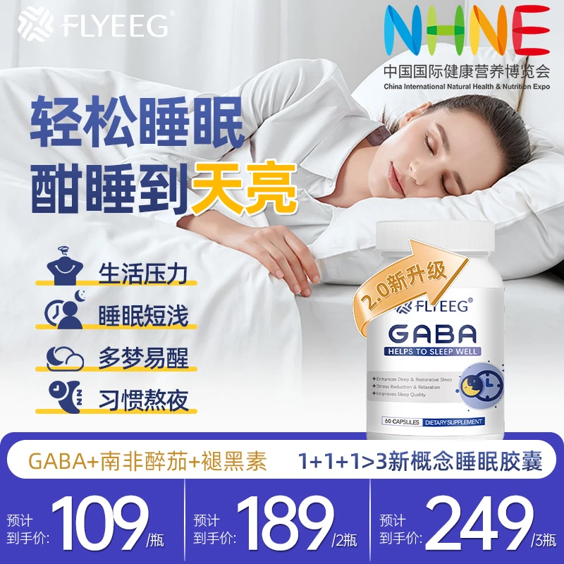 【巴铁老沙】弗莱格Flyeeg氨基丁酸GABA南非醉茄褪黑素