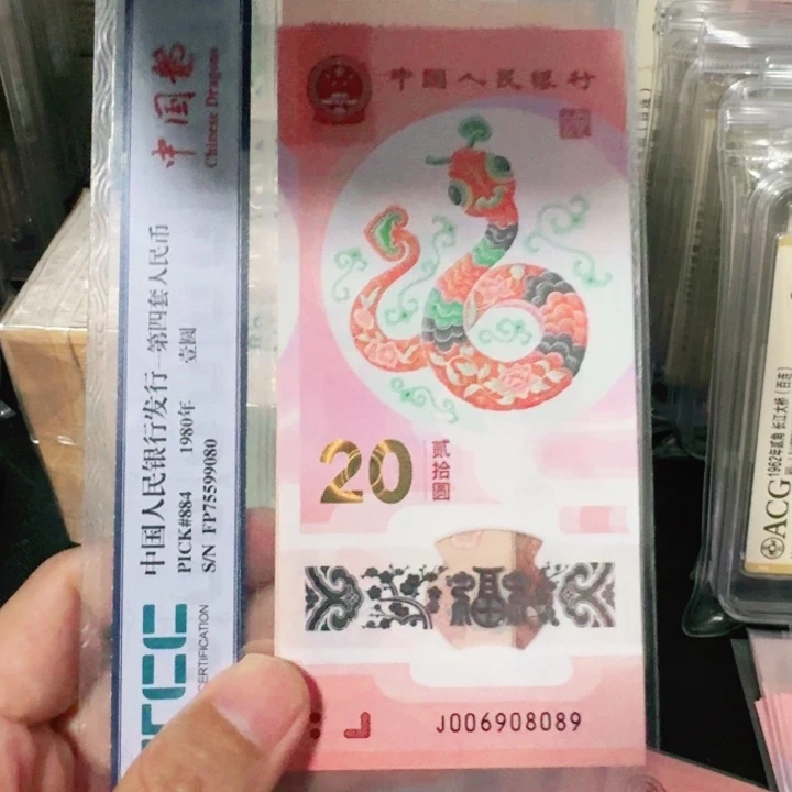 诚*蛇钞纪念币一张看图发货一张