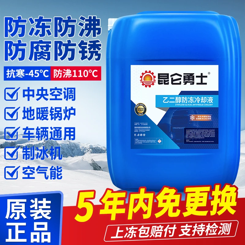正品汽车防冻液大桶冷却液红绿色柴油货车空气能锅炉暖气地暖专用