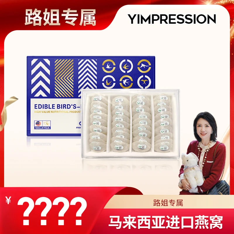 因贝森/Y.IMPRESSION马来西亚燕盏燕窝500g