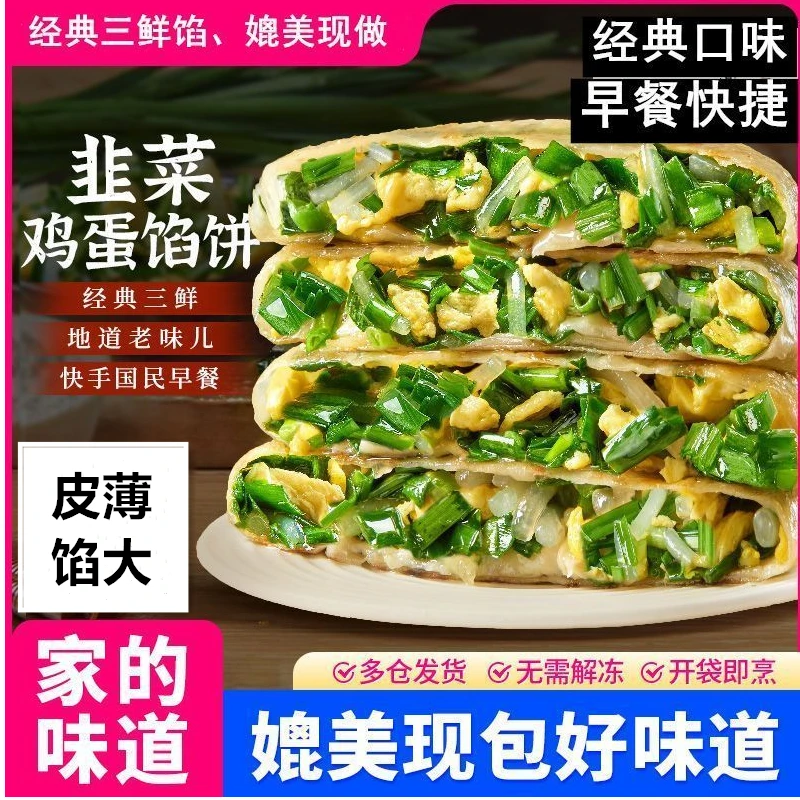 韭菜鸡蛋馅饼薄皮大馅早餐航母速食半成品馅饼外皮酥脆好吃省事16
