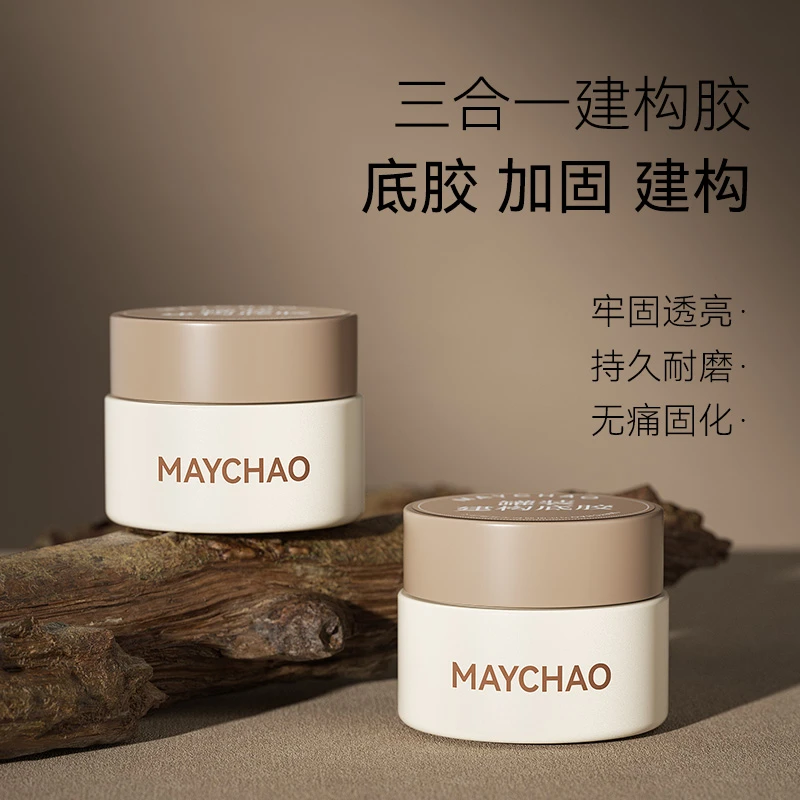 美潮美甲专用无痛建构胶功能胶建构底胶三合一快速建构罐装底胶