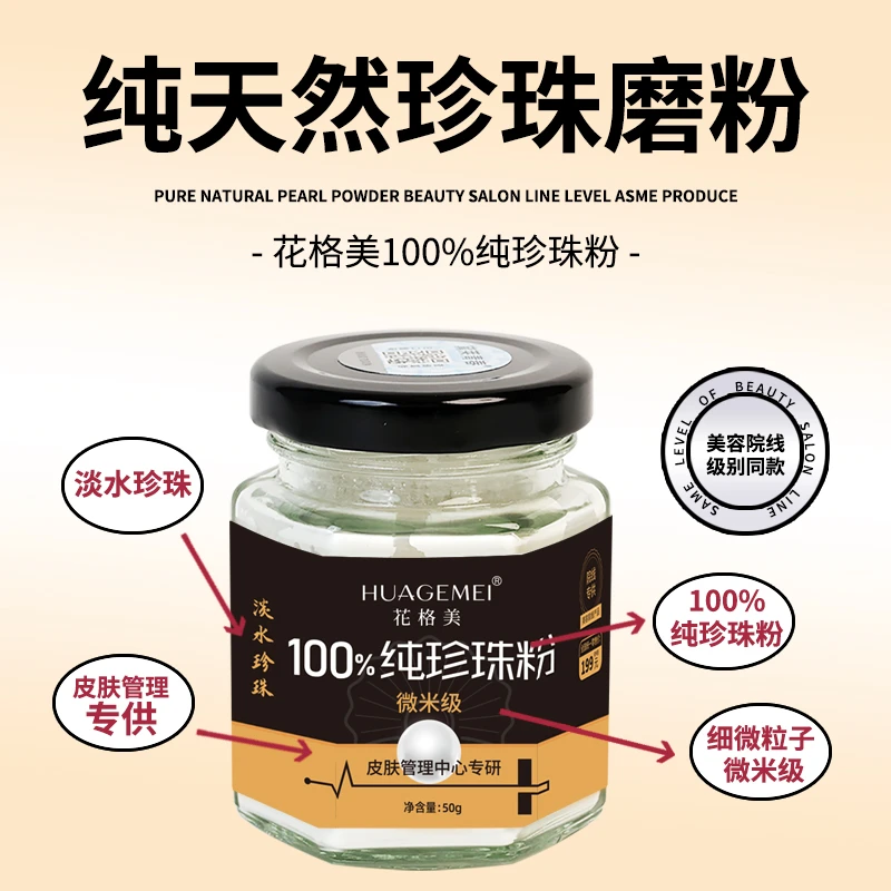 【院线同款】微米级100%纯珍珠粉【拍一发二，拍二发五】