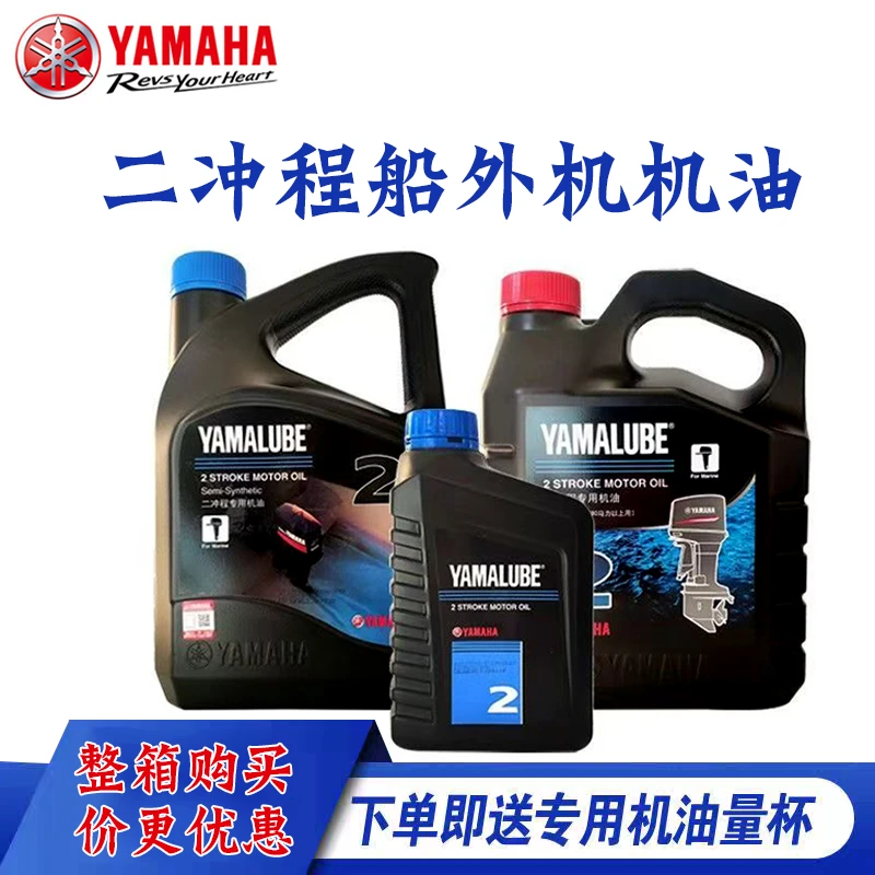 原装正品二冲程船外机专用机油混合燃烧机油高性能机油