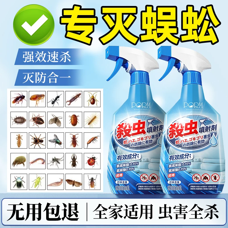灭蜈蚣药家用克星全窝蜈蚣驱除杀虫剂非无毒专用室内杀蚊虫喷雾剂