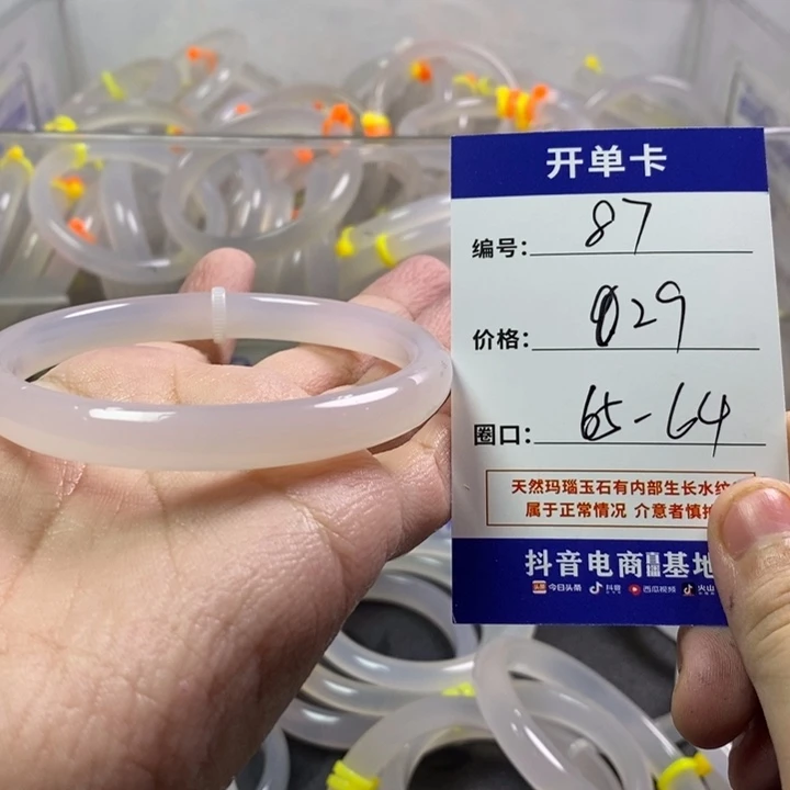 手镯（贵妃镯）玛瑙/玉髓未镶嵌