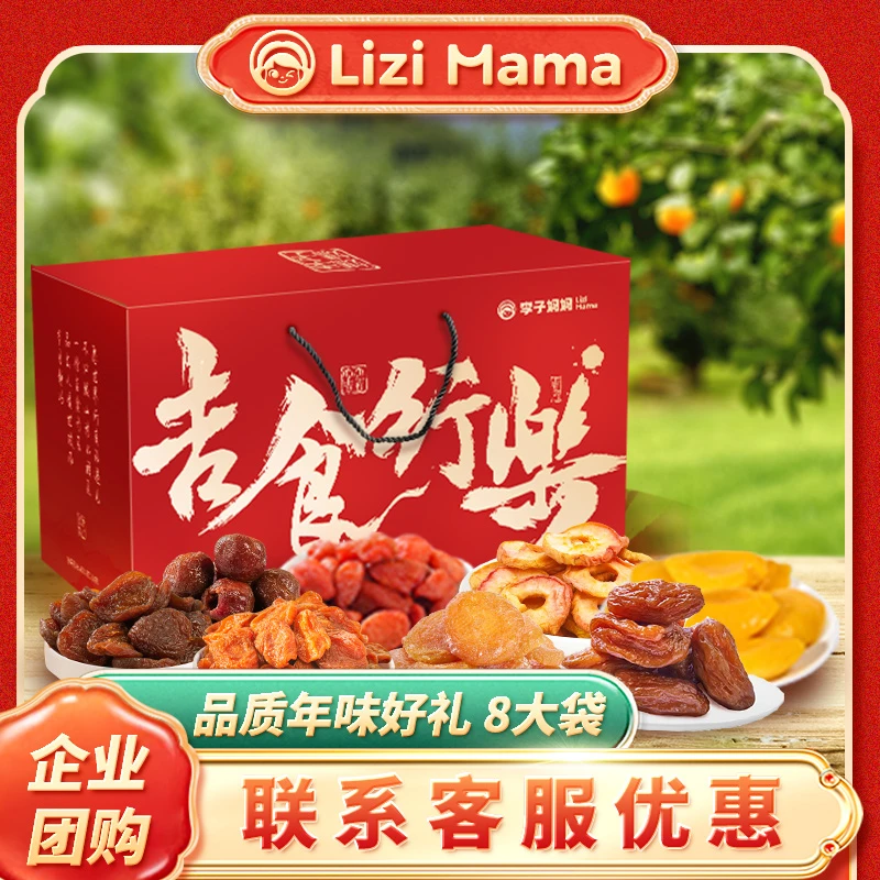 年货礼盒果干酸杏干果脯春节大礼包过年送长辈礼品走亲戚