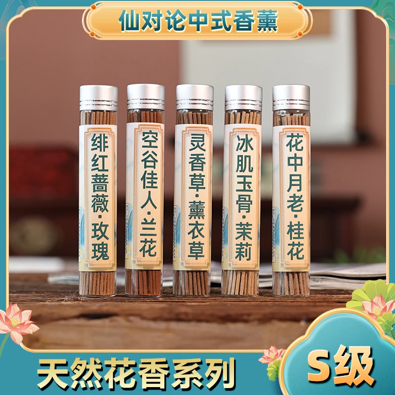 仙对论 天然花香线香卧香中式香薰玫瑰花桂花兰花薰衣草茉莉家用