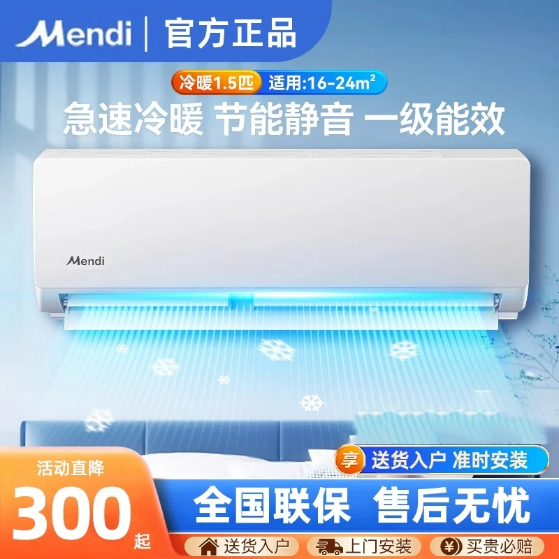 Mendi美空调大1.5匹一级家用卧室挂机变频铜管静音省电挂式空调