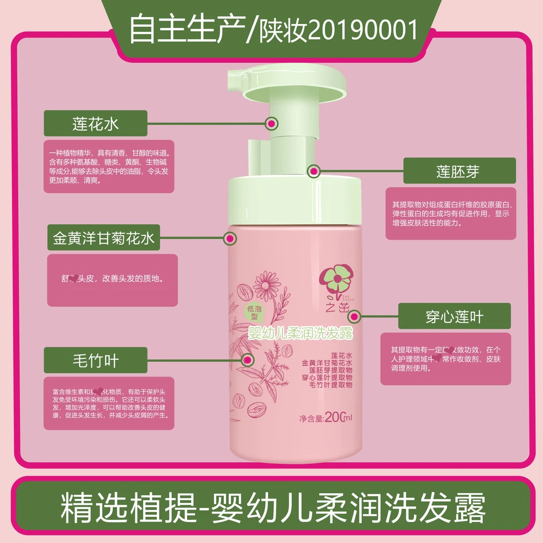之茁婴幼儿柔润洗发露弱酸保护呵护头皮绵密细泡