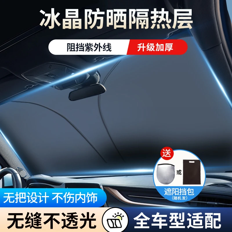 汽车遮阳挡【钛银不透光】汽车遮阳档防晒隔热遮阳折叠加厚防紫外线