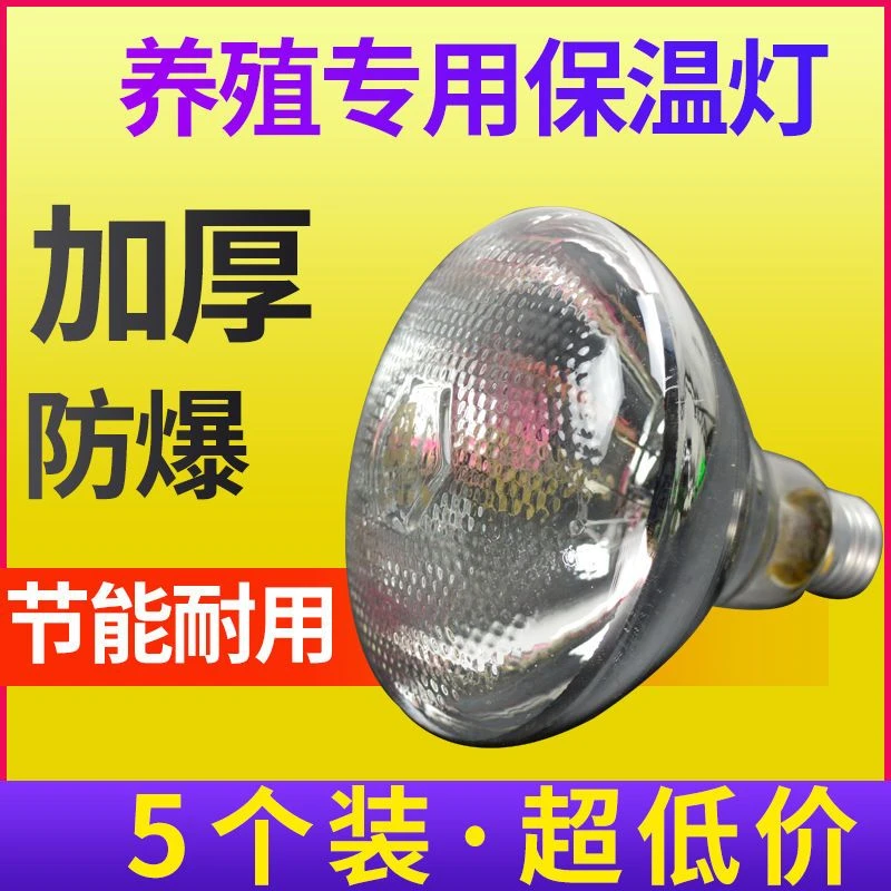 养殖专用保温灯养殖取暖灯猪牛羊幼鸡烤灯兽用防水保暖灯猪用仔猪