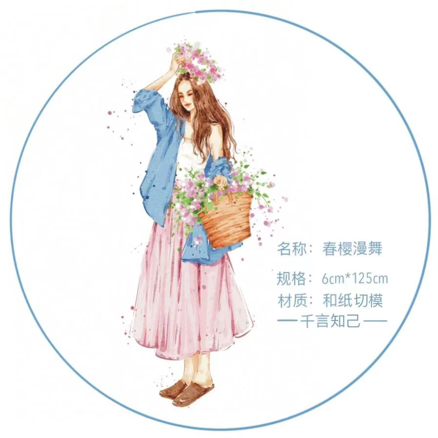 春樱漫舞 千言手帐人物胶带